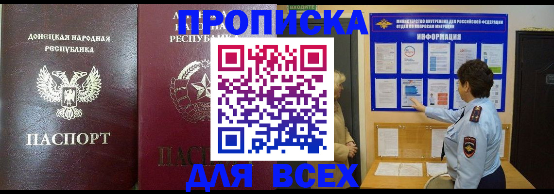временная регистрация для всех в Щёкино